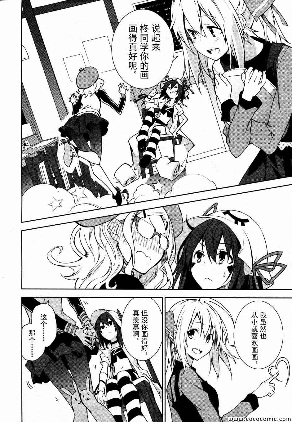 《食梦者玛利》第66话 第6页