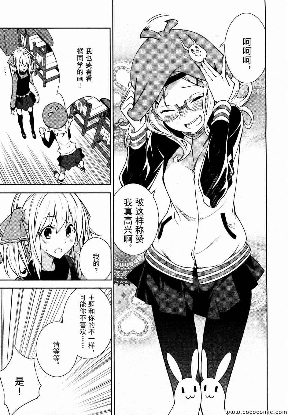 《食梦者玛利》第66话 第7页