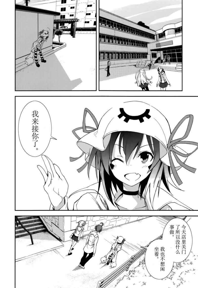 《食梦者玛利》第73话 第10页