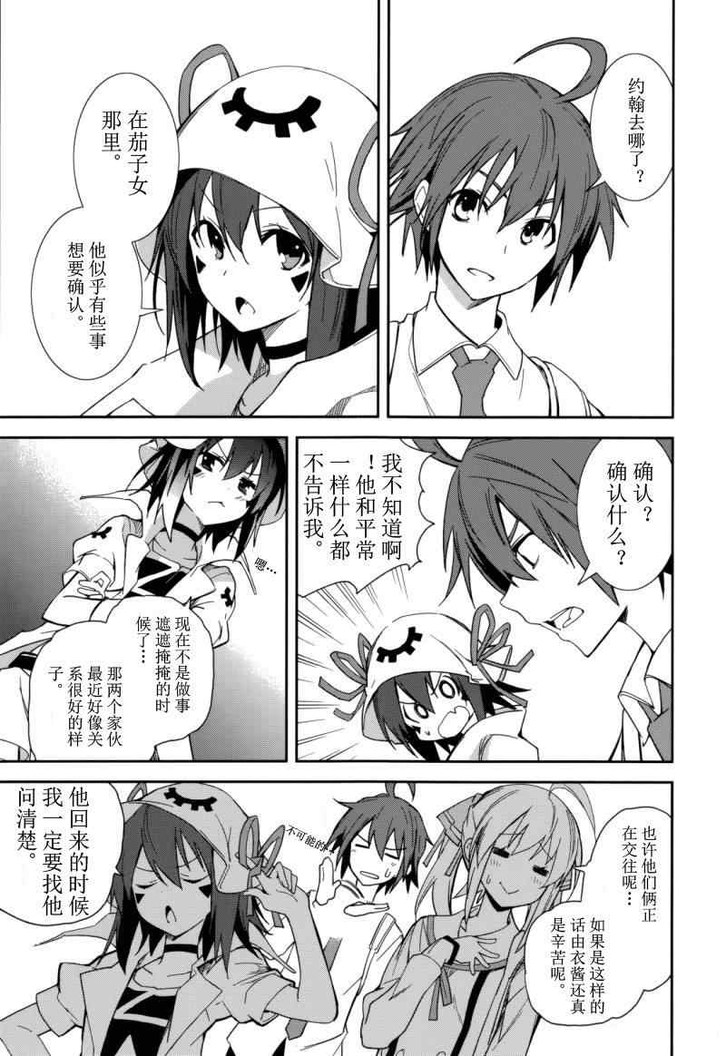 《食梦者玛利》第73话 第11页