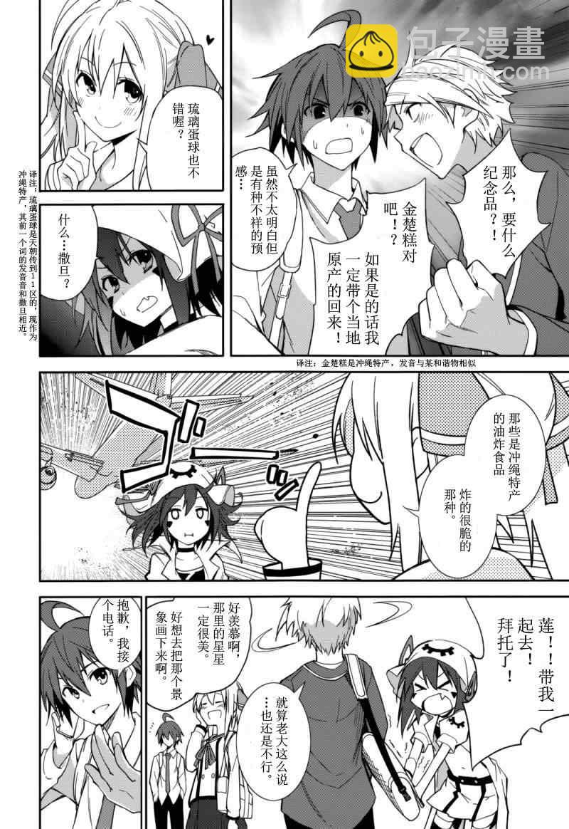 《食梦者玛利》第73话 第14页