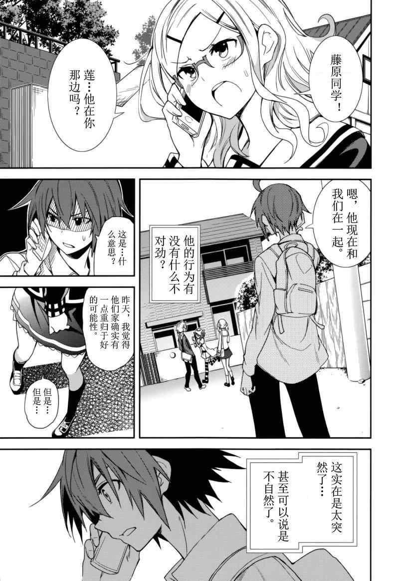 《食梦者玛利》第73话 第15页