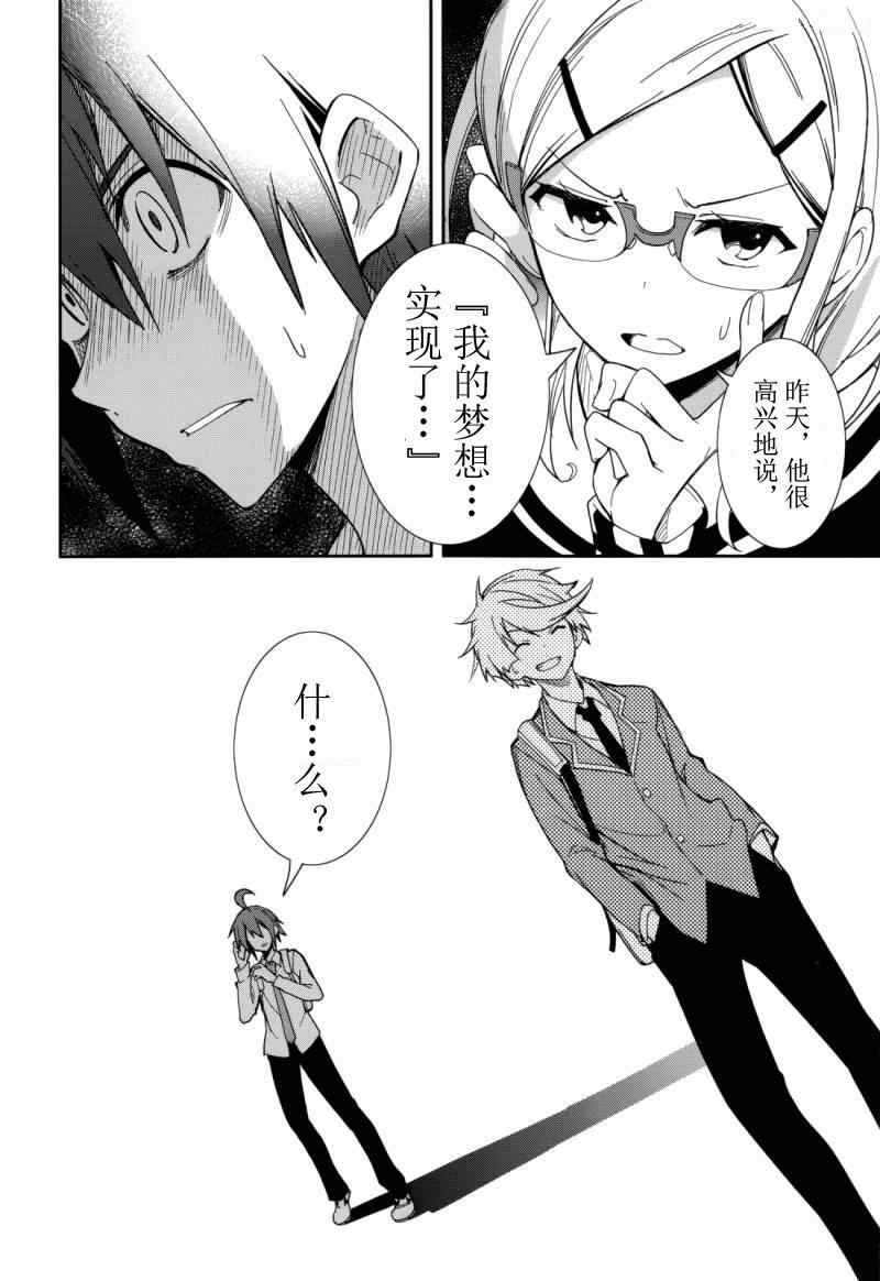 《食梦者玛利》第73话 第16页