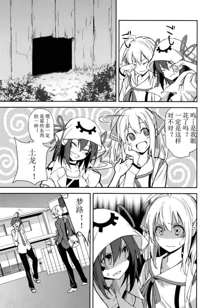 《食梦者玛利》第73话 第19页