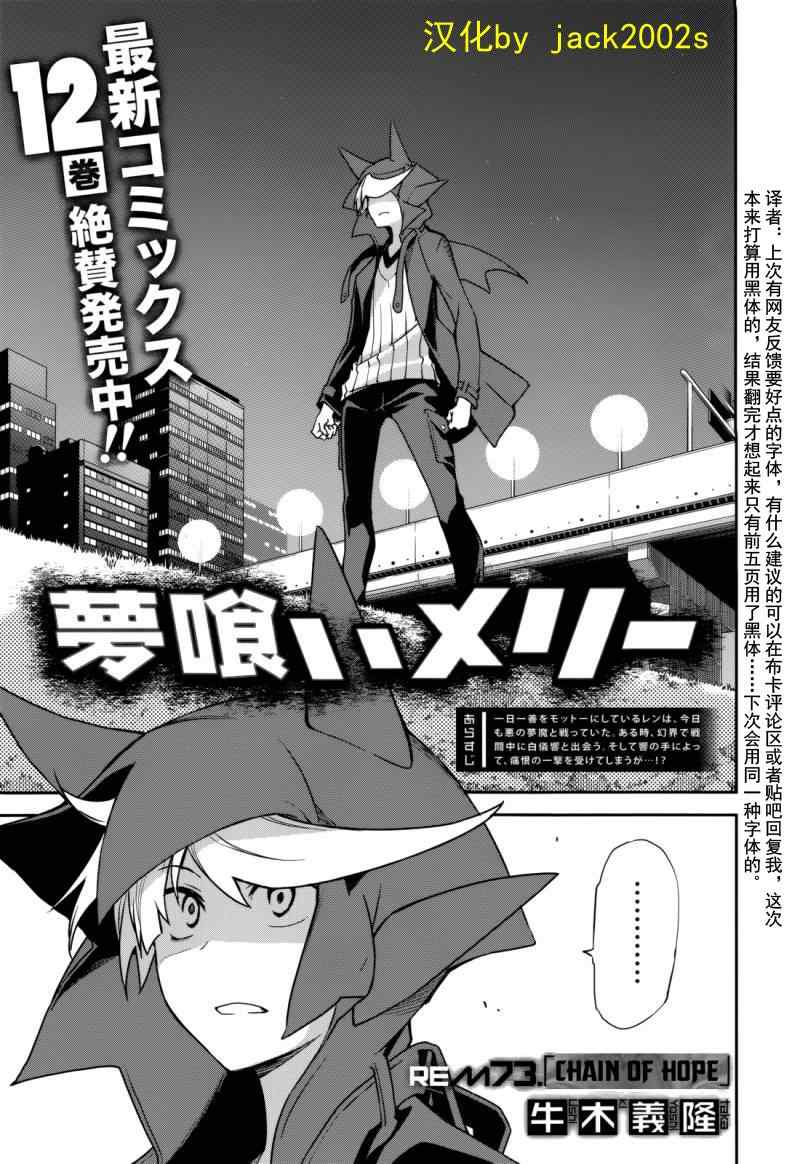 《食梦者玛利》第73话 第1页