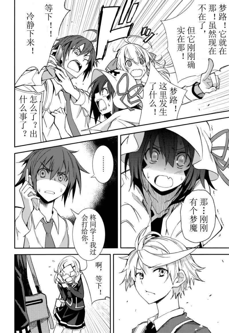 《食梦者玛利》第73话 第20页