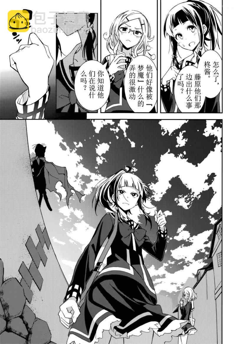 《食梦者玛利》第73话 第21页