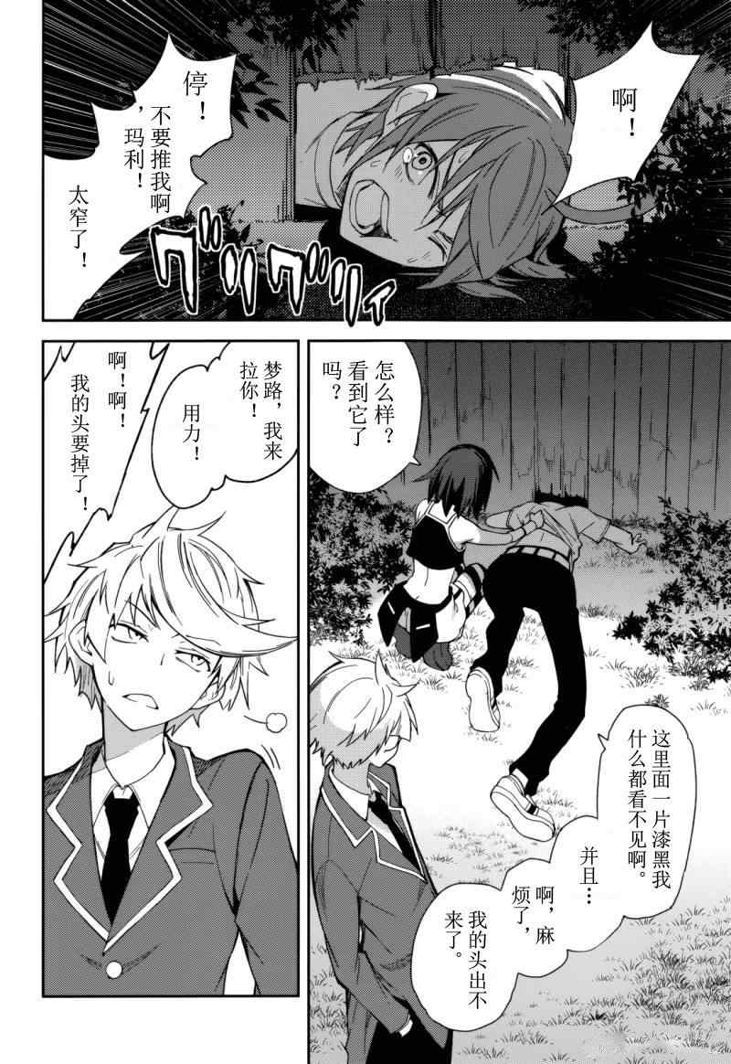 《食梦者玛利》第73话 第22页