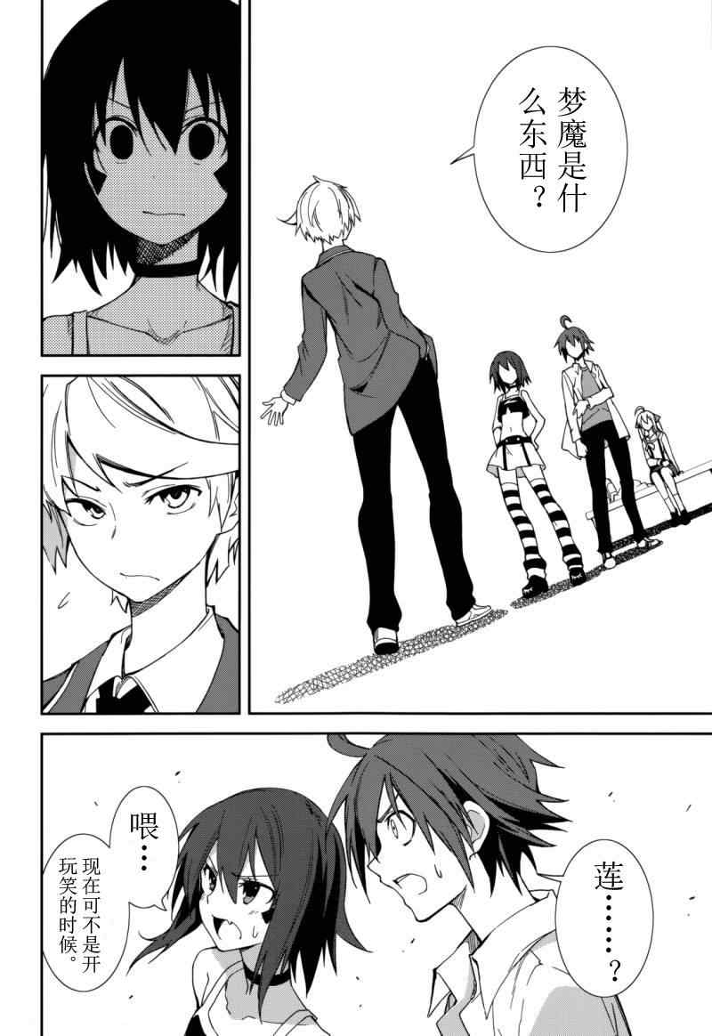 《食梦者玛利》第73话 第24页
