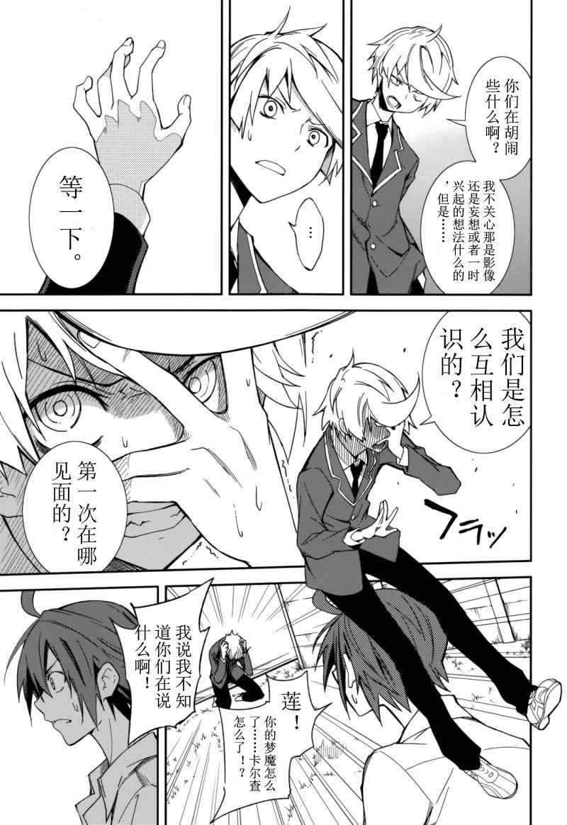 《食梦者玛利》第73话 第25页