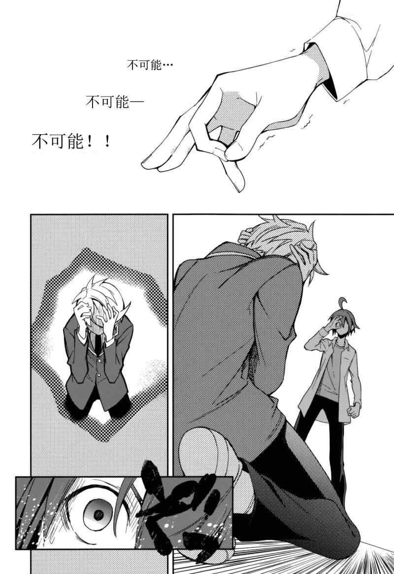 《食梦者玛利》第73话 第26页