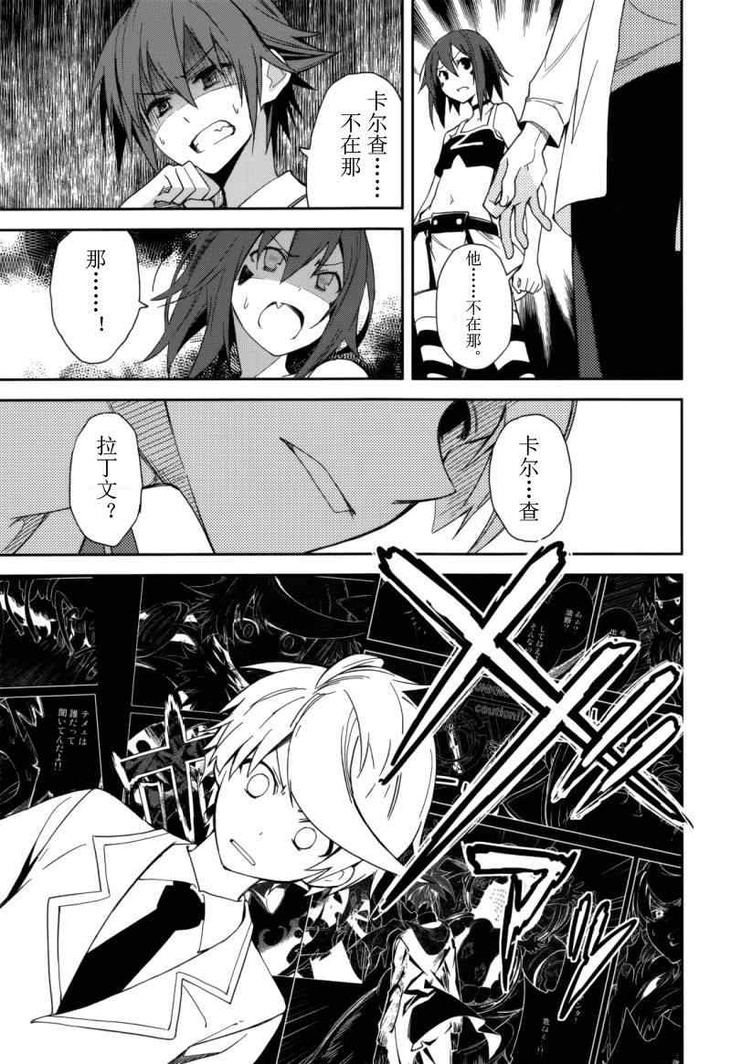 《食梦者玛利》第73话 第27页