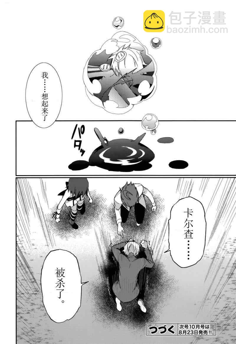 《食梦者玛利》第73话 第28页