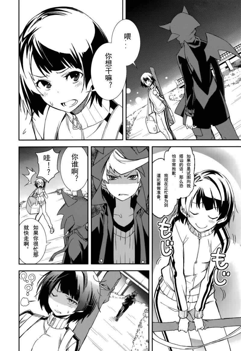 《食梦者玛利》第73话 第2页