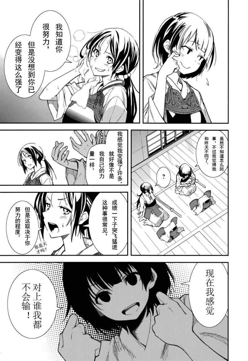 《食梦者玛利》第73话 第5页