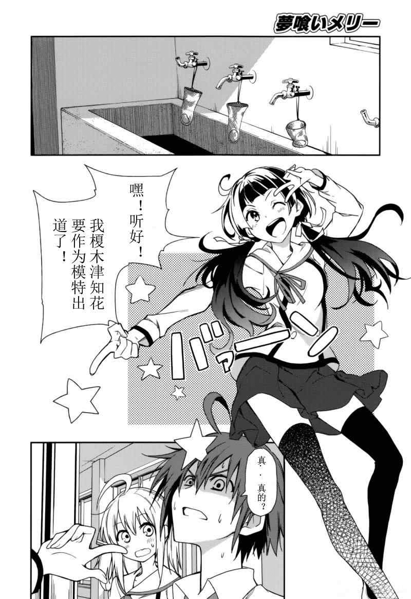 《食梦者玛利》第73话 第6页