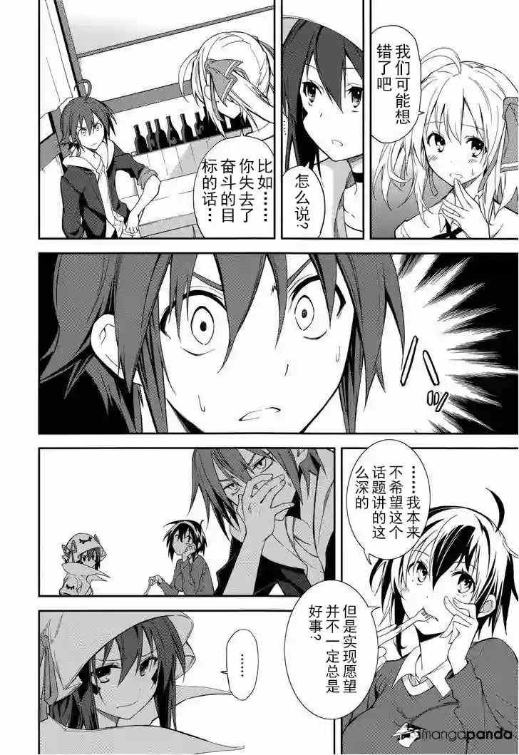 《食梦者玛利》第71话 第10页
