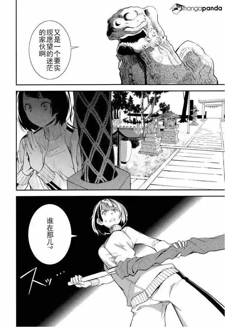 《食梦者玛利》第71话 第12页