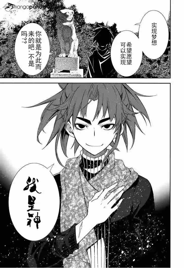 《食梦者玛利》第71话 第13页