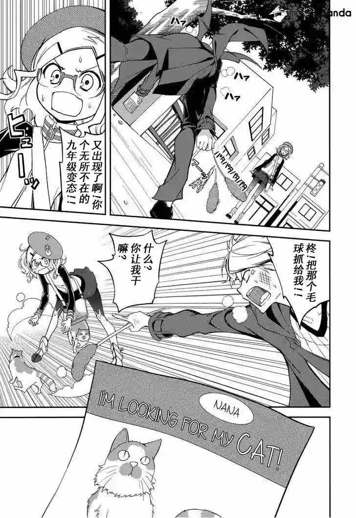 《食梦者玛利》第71话 第15页