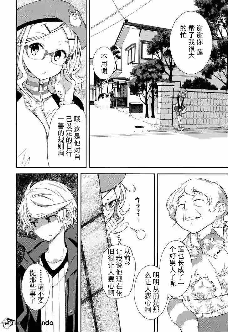 《食梦者玛利》第71话 第16页
