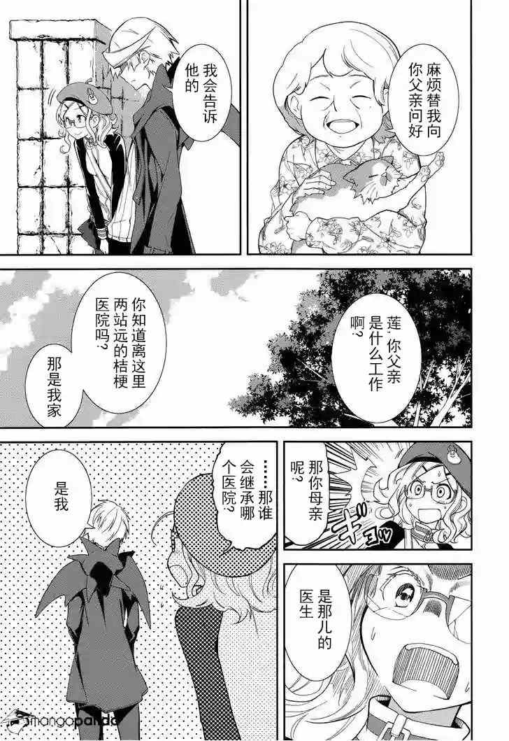 《食梦者玛利》第71话 第17页