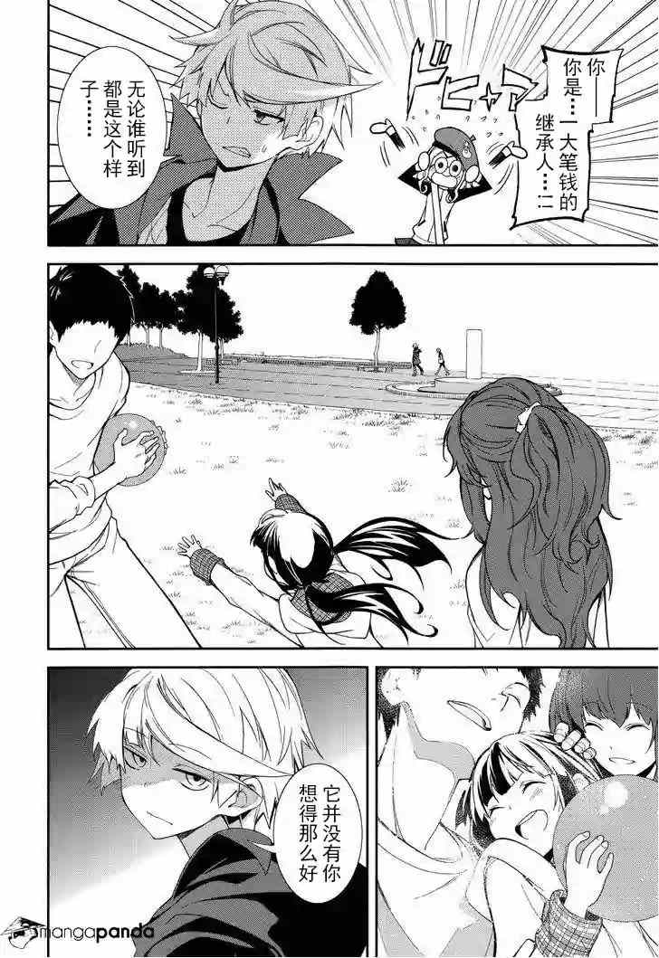 《食梦者玛利》第71话 第18页