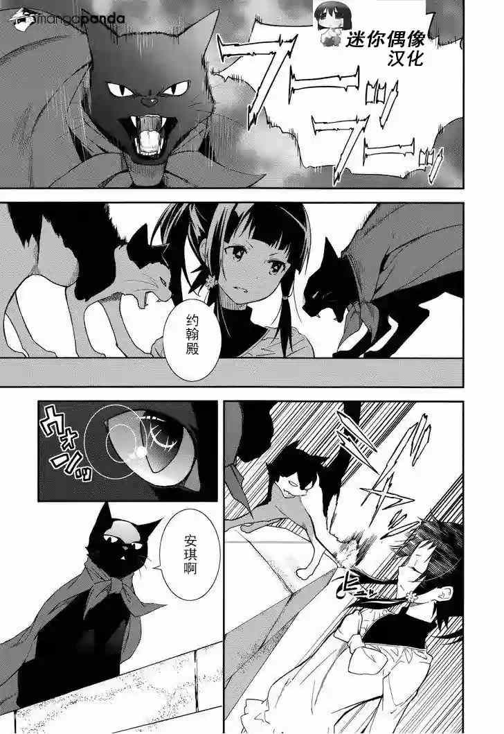 《食梦者玛利》第71话 第1页