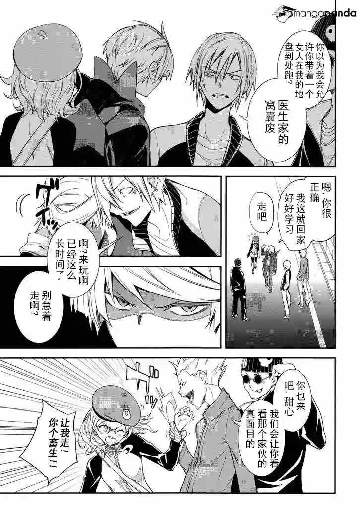 《食梦者玛利》第71话 第21页
