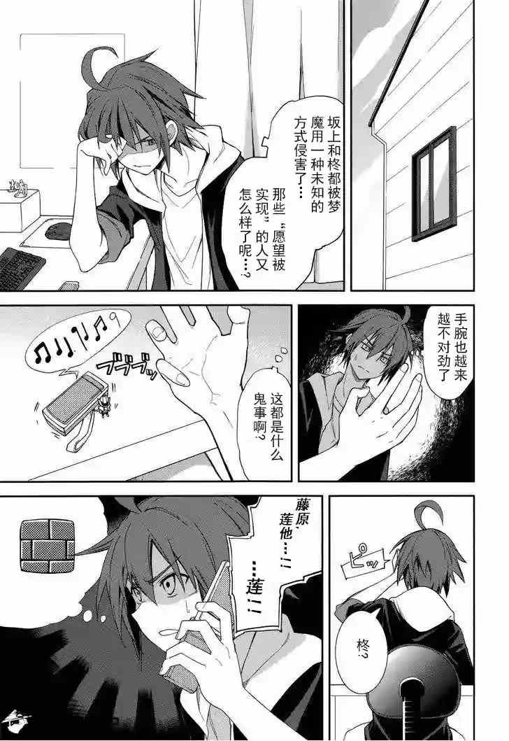 《食梦者玛利》第71话 第23页