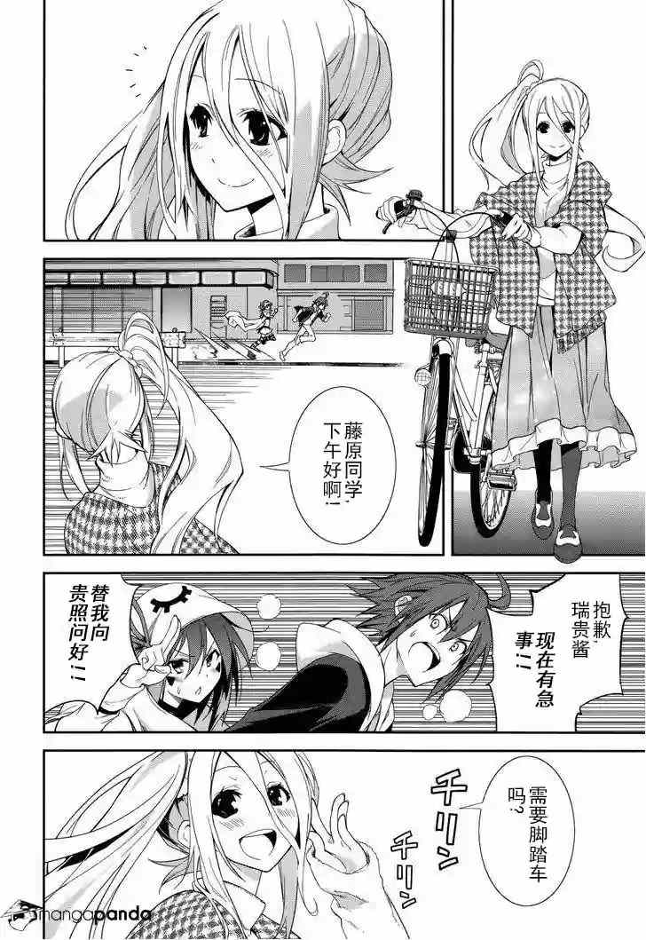 《食梦者玛利》第71话 第24页