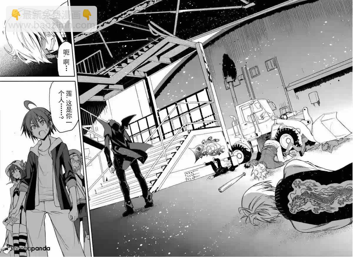 《食梦者玛利》第71话 第26页