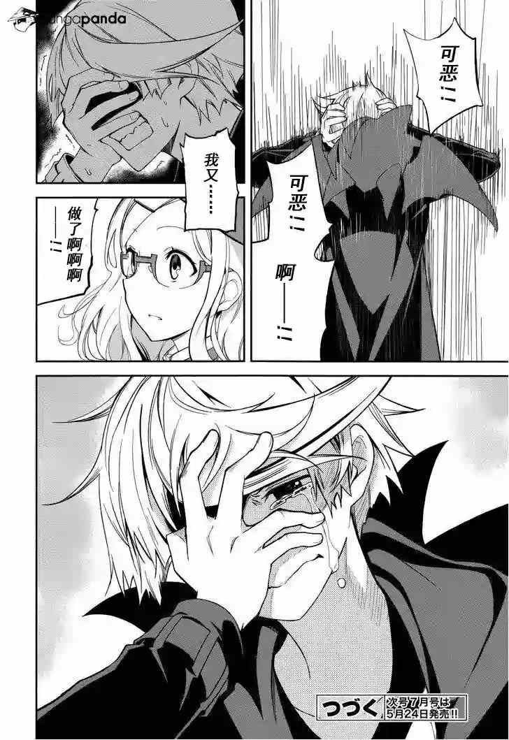 《食梦者玛利》第71话 第27页