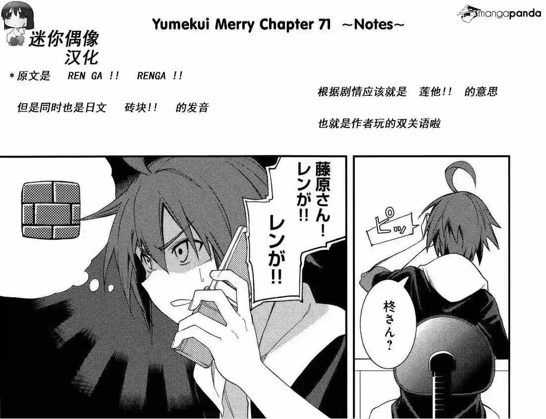 《食梦者玛利》第71话 第28页