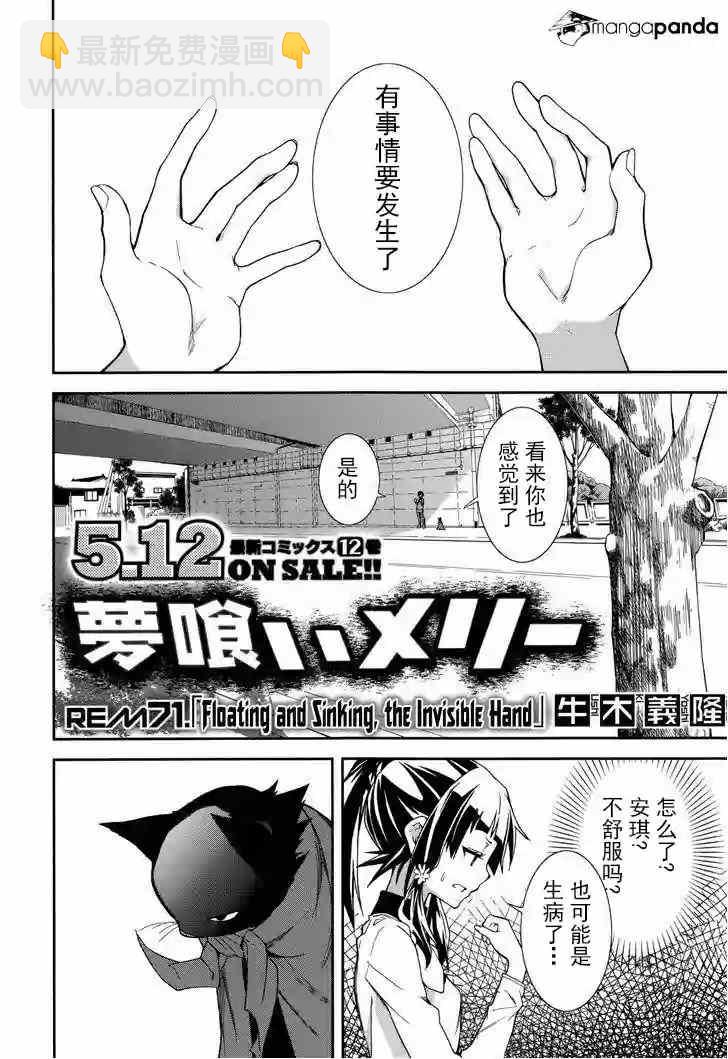 《食梦者玛利》第71话 第2页