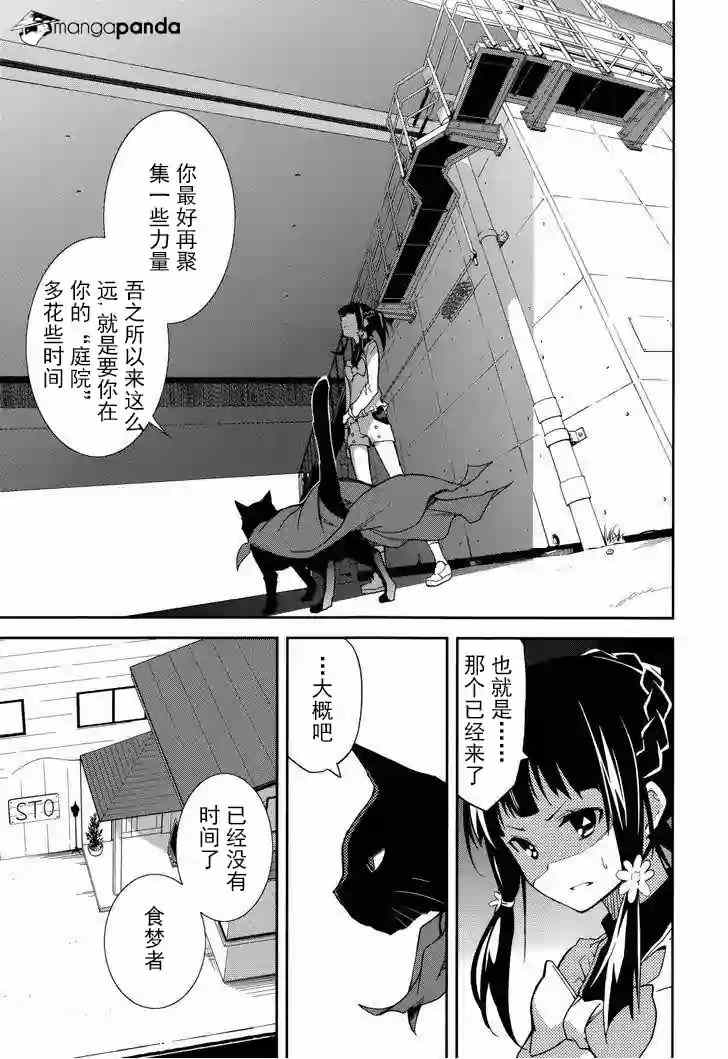 《食梦者玛利》第71话 第3页