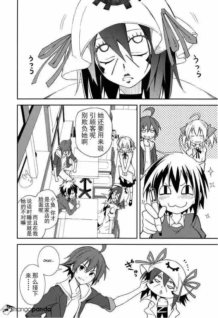 《食梦者玛利》第71话 第4页