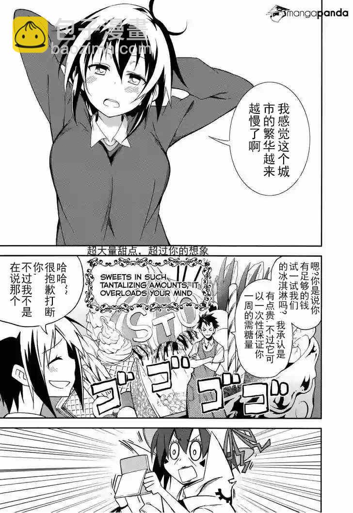 《食梦者玛利》第71话 第5页