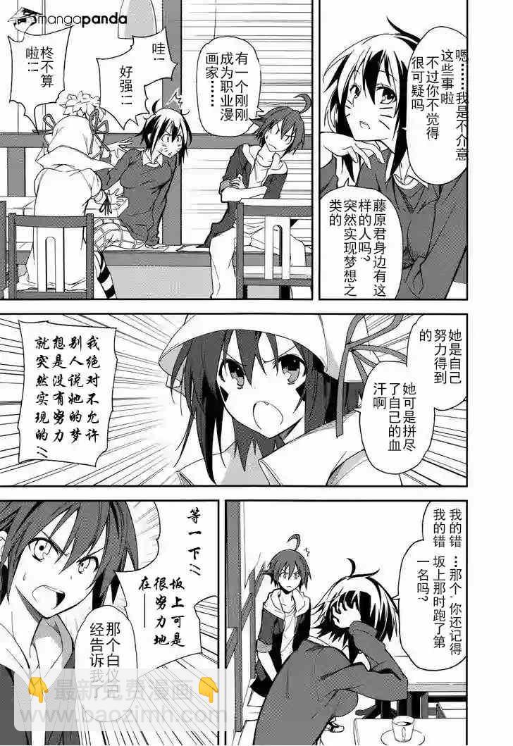 《食梦者玛利》第71话 第7页