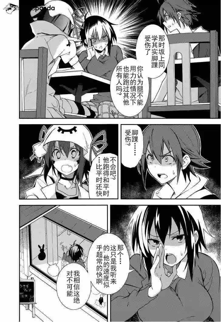 《食梦者玛利》第71话 第8页