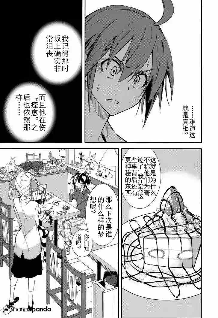 《食梦者玛利》第71话 第9页