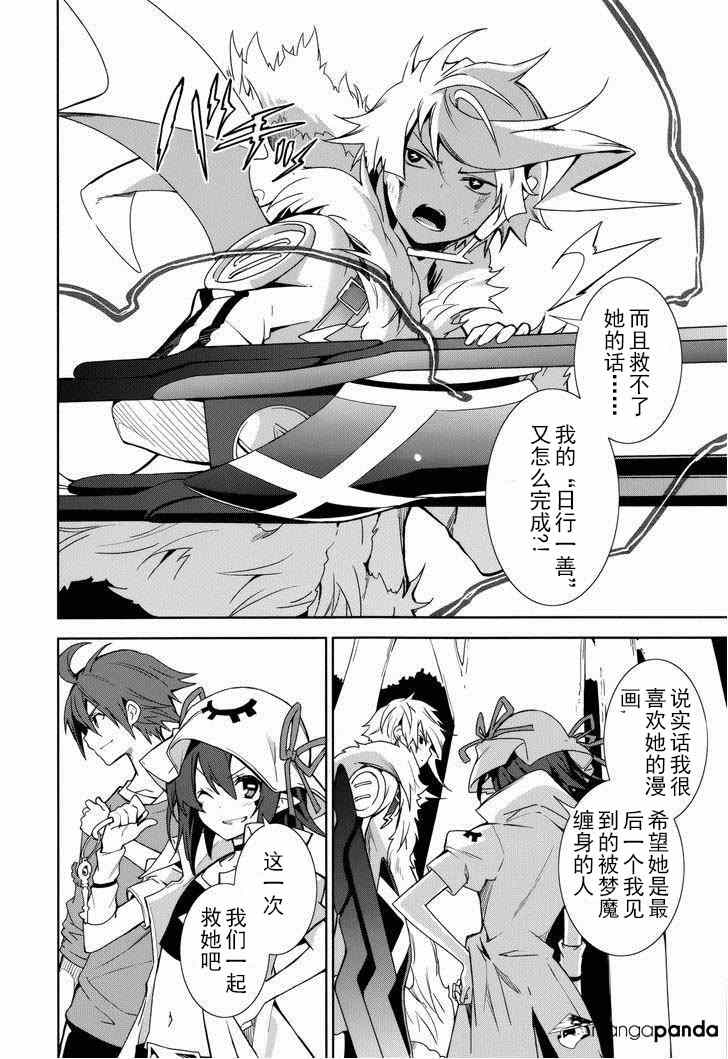 《食梦者玛利》第70话 第10页