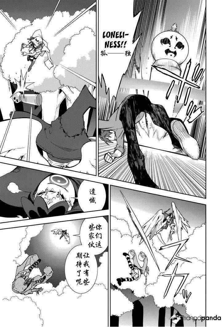 《食梦者玛利》第70话 第13页