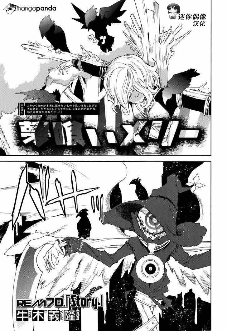 《食梦者玛利》第70话 第1页