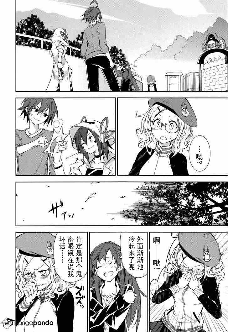《食梦者玛利》第70话 第20页