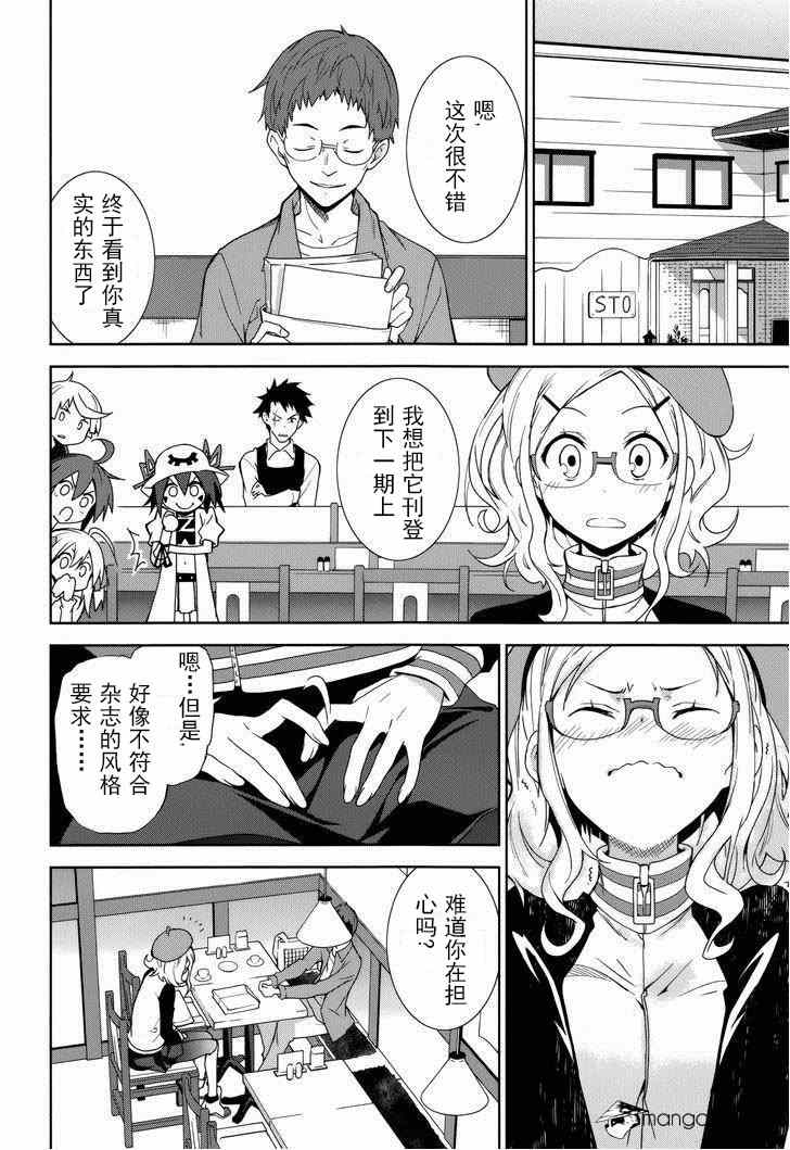 《食梦者玛利》第70话 第22页