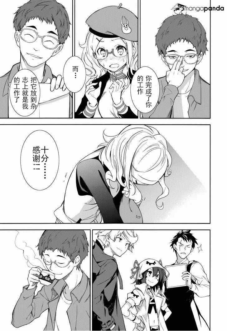《食梦者玛利》第70话 第23页