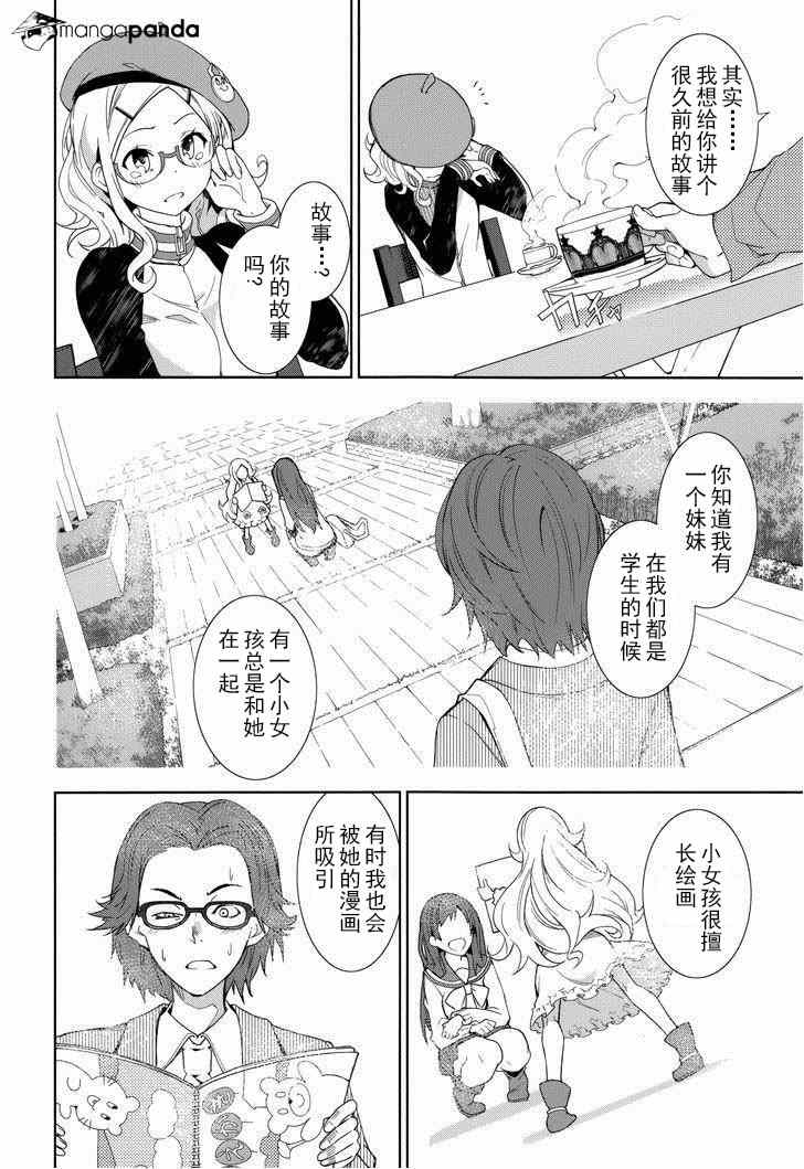《食梦者玛利》第70话 第24页