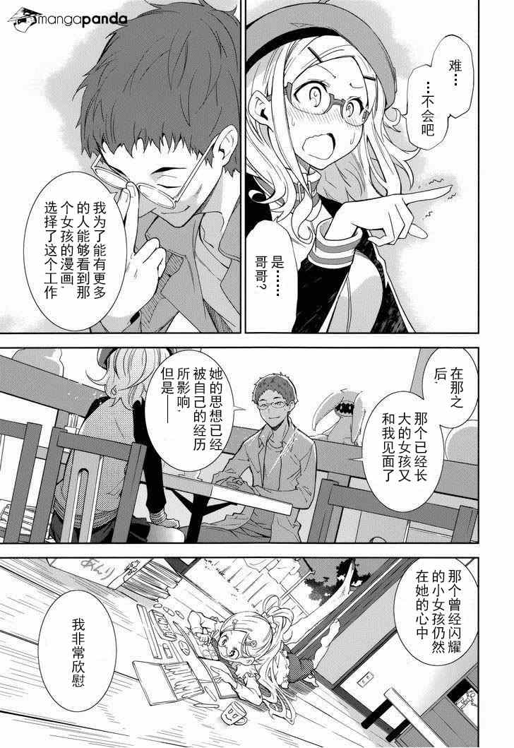 《食梦者玛利》第70话 第25页