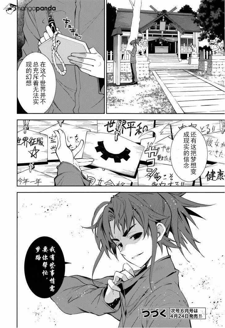 《食梦者玛利》第70话 第28页